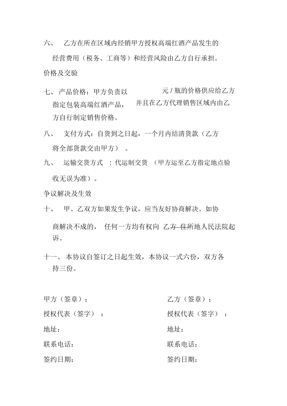 酒水代销合同_第2页