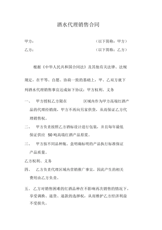 酒水代销合同