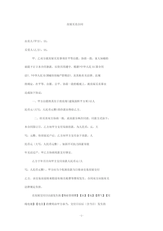 暂时不能过户房屋买卖合同范本