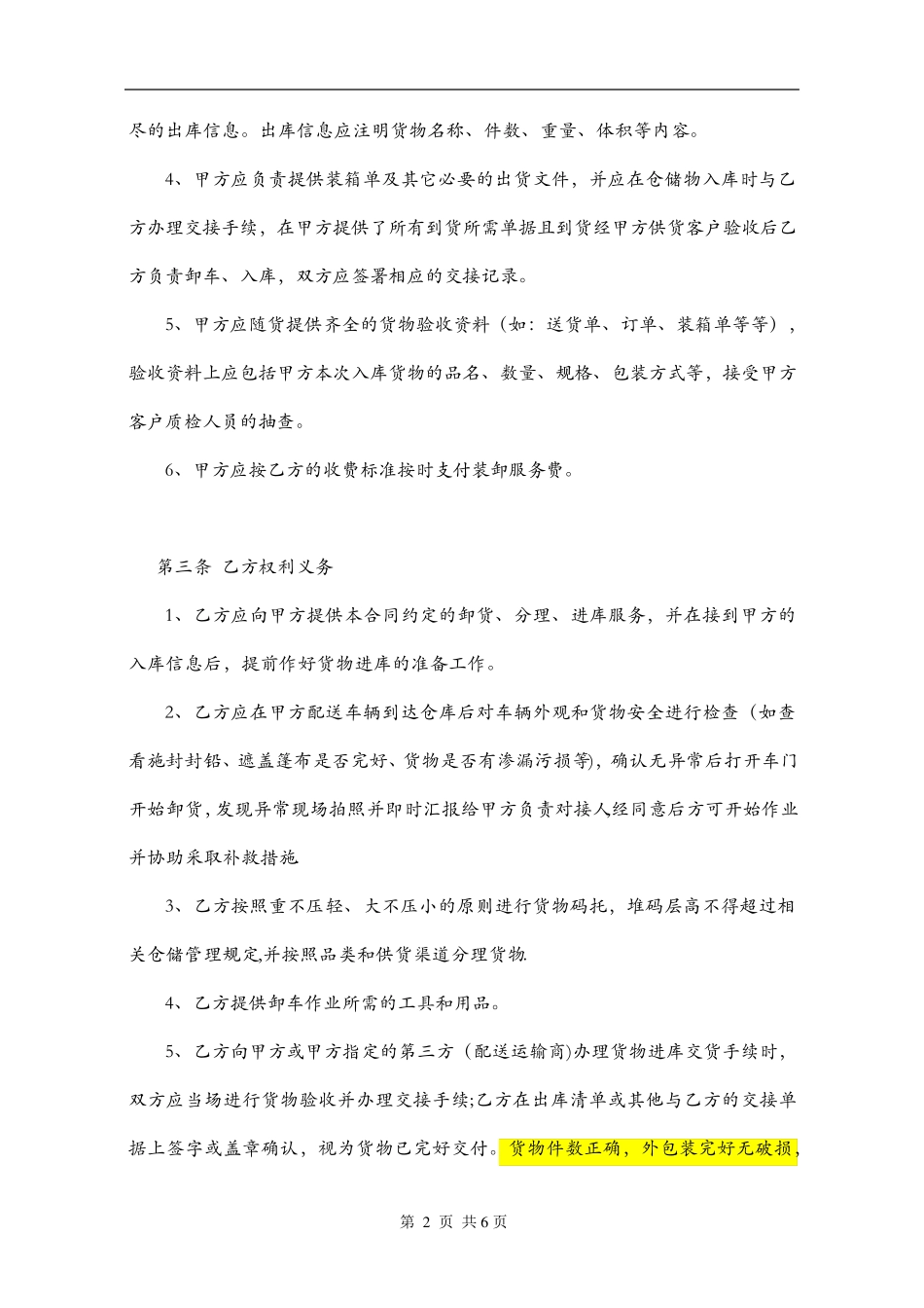 仓储装卸服务合同_第2页