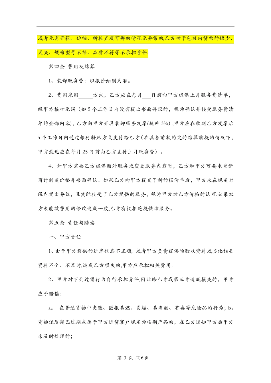 仓储装卸服务合同_第3页