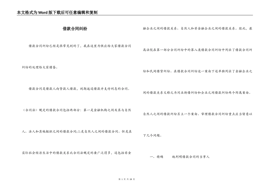 借款合同纠纷_第1页