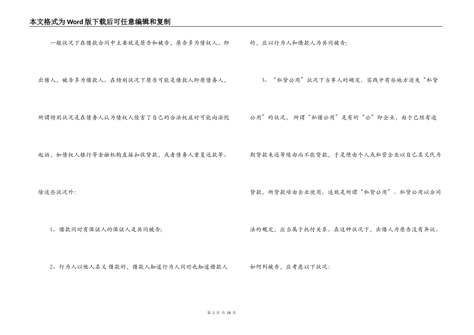 借款合同纠纷_第2页