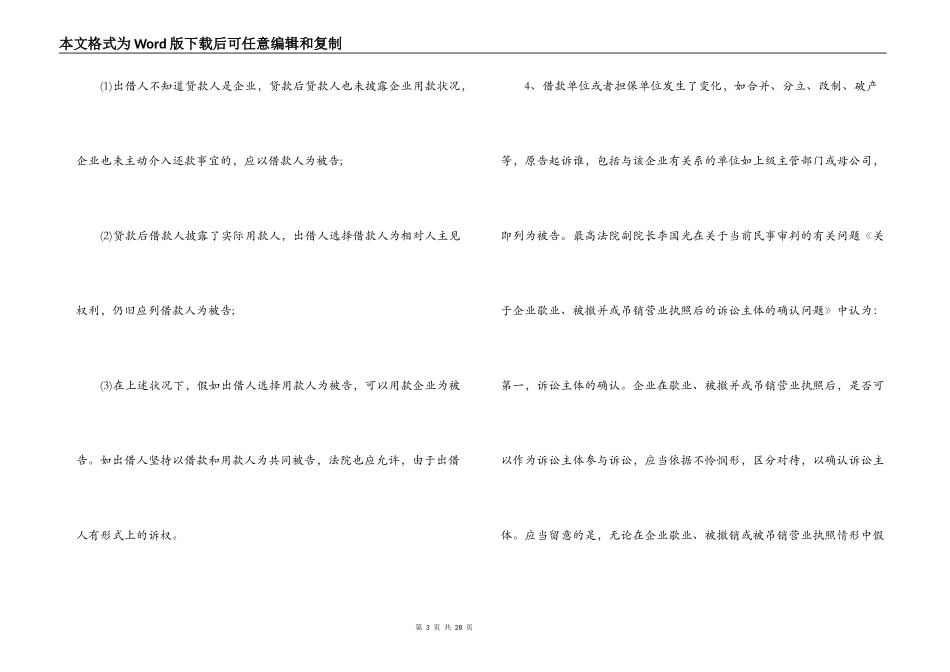 借款合同纠纷_第3页