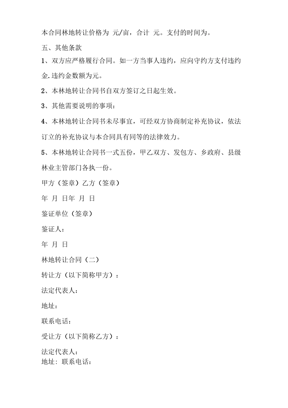林地转让合同_第2页