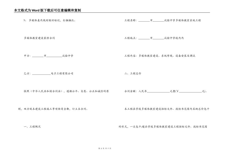 最新多媒体教室建设装修合同_第2页