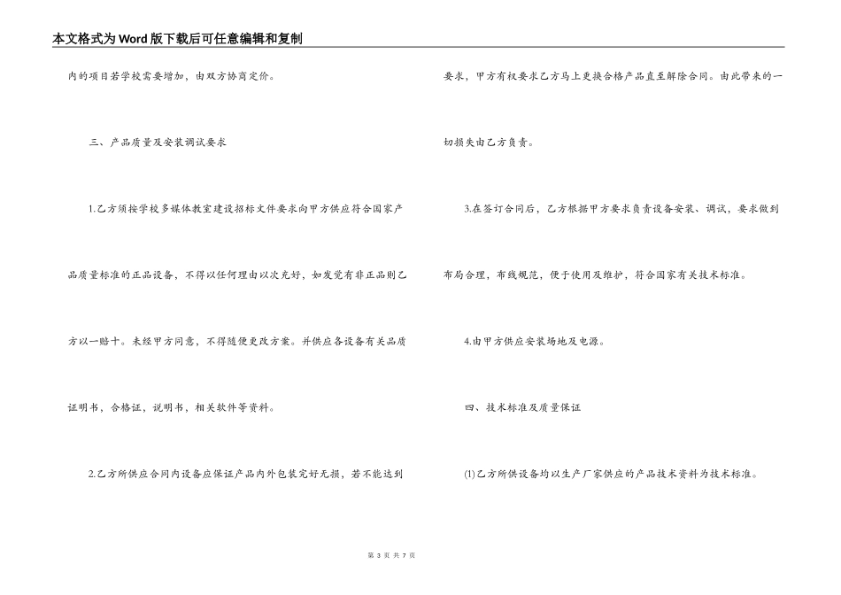 最新多媒体教室建设装修合同_第3页