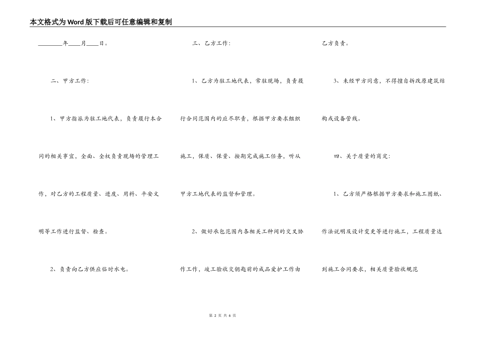 施工承包热门合同书_第2页
