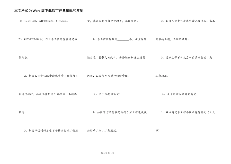 施工承包热门合同书_第3页