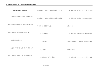 施工承包热门合同书