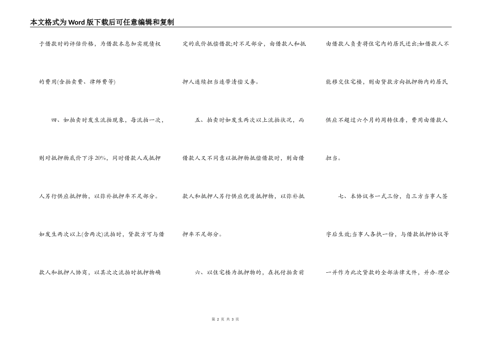 抵押合同补充协议实用范本_第2页
