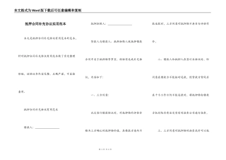 抵押合同补充协议实用范本