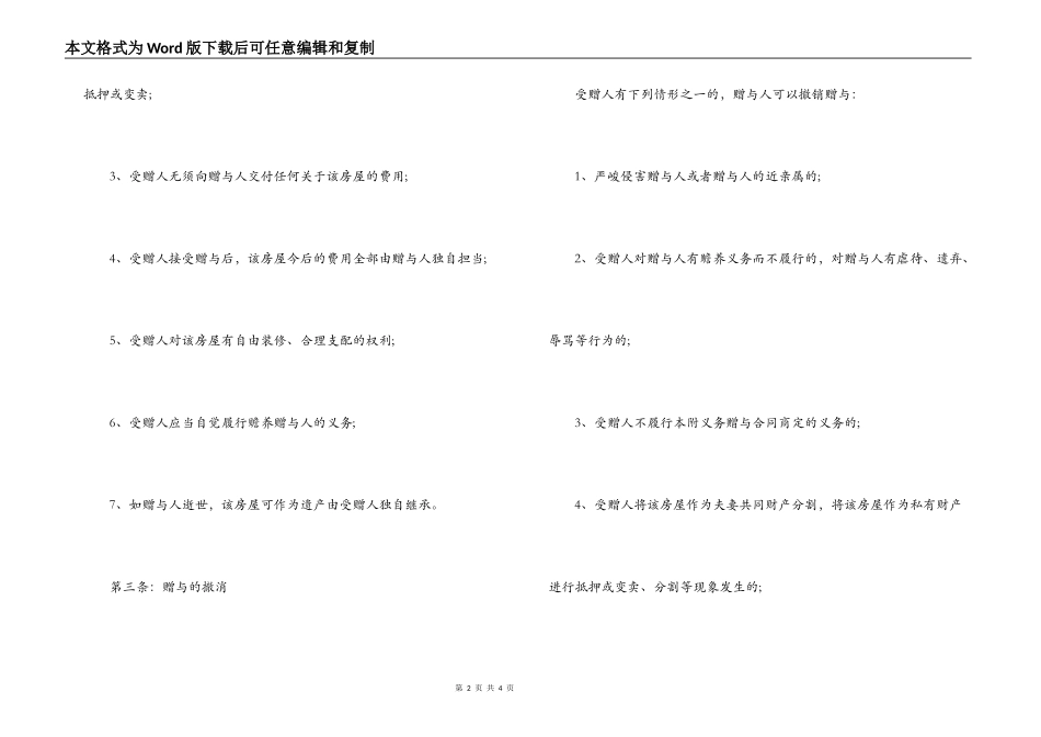 最新版房屋赠与合同示范文本欣赏_第2页
