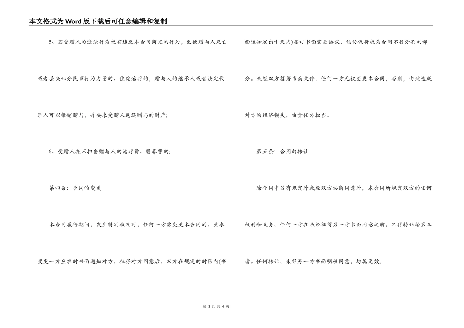 最新版房屋赠与合同示范文本欣赏_第3页