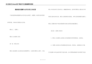 最新版房屋赠与合同示范文本欣赏