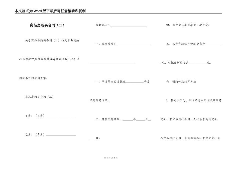 商品房购买合同（二）_第1页