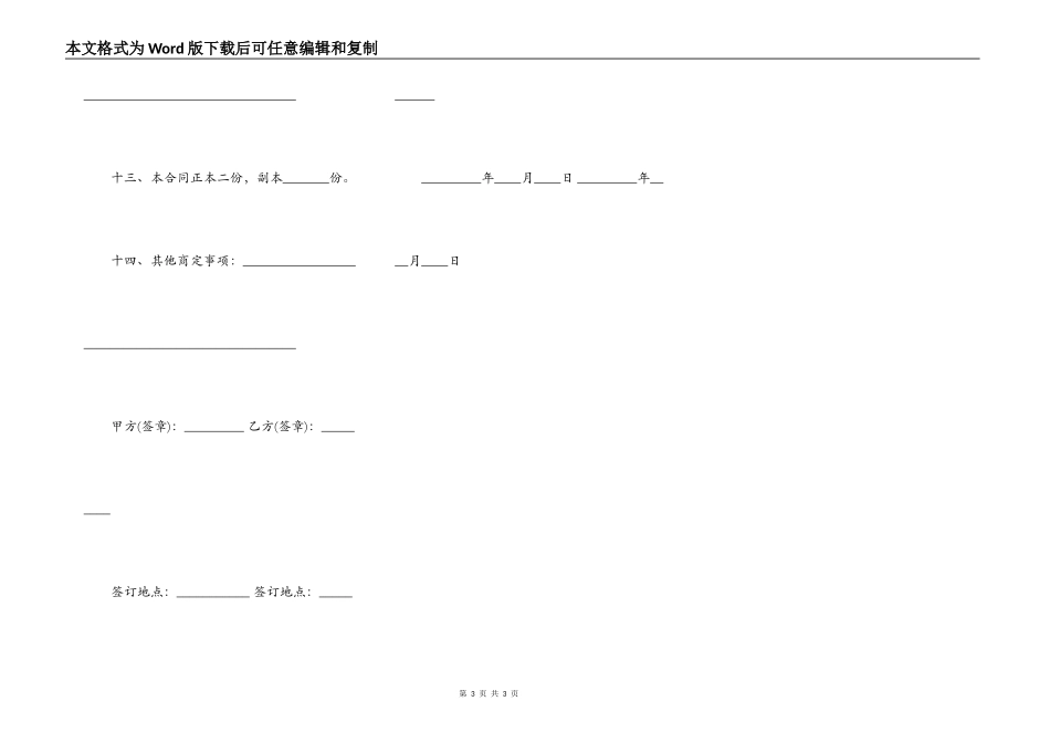 商品房购买合同（二）_第3页