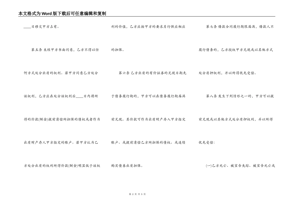 实用私人借款合同样式_第2页