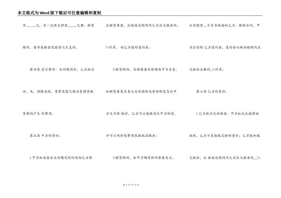 关于房屋出租的合同范本_第2页