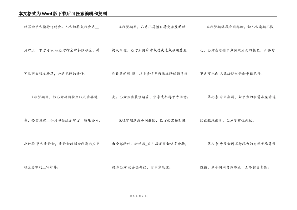 关于房屋出租的合同范本_第3页