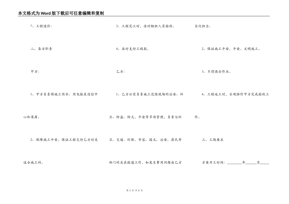 消防工程承包合同最新_第2页