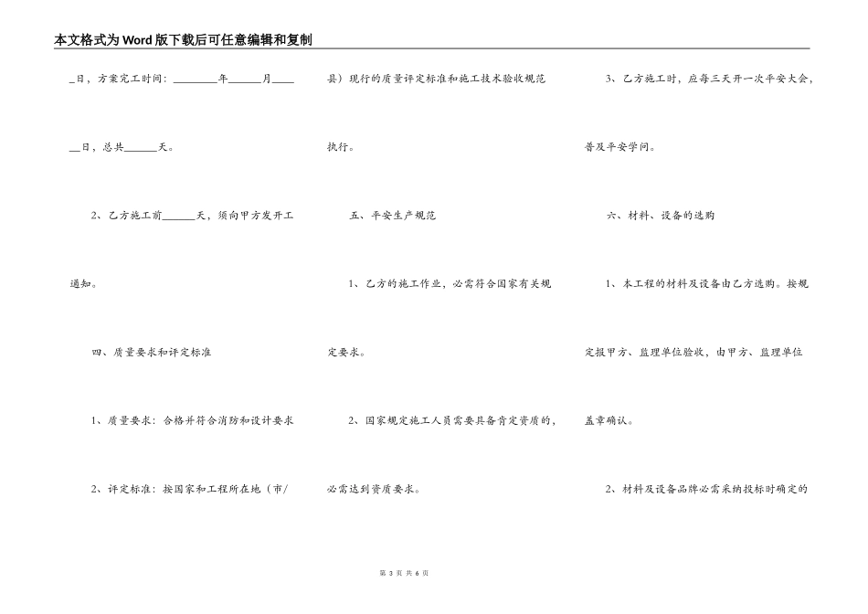 消防工程承包合同最新_第3页