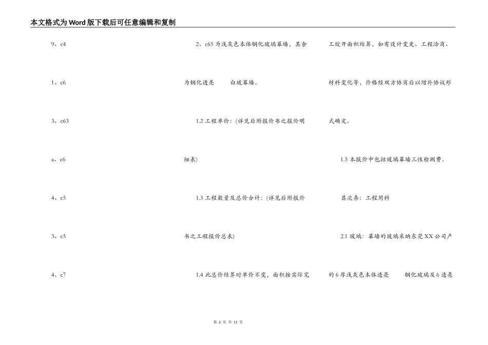 玻璃幕墙施工通用版合同_第2页