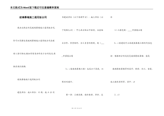 玻璃幕墙施工通用版合同