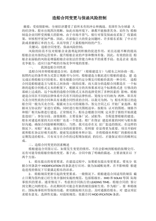 造船合同变更与保函风险控制