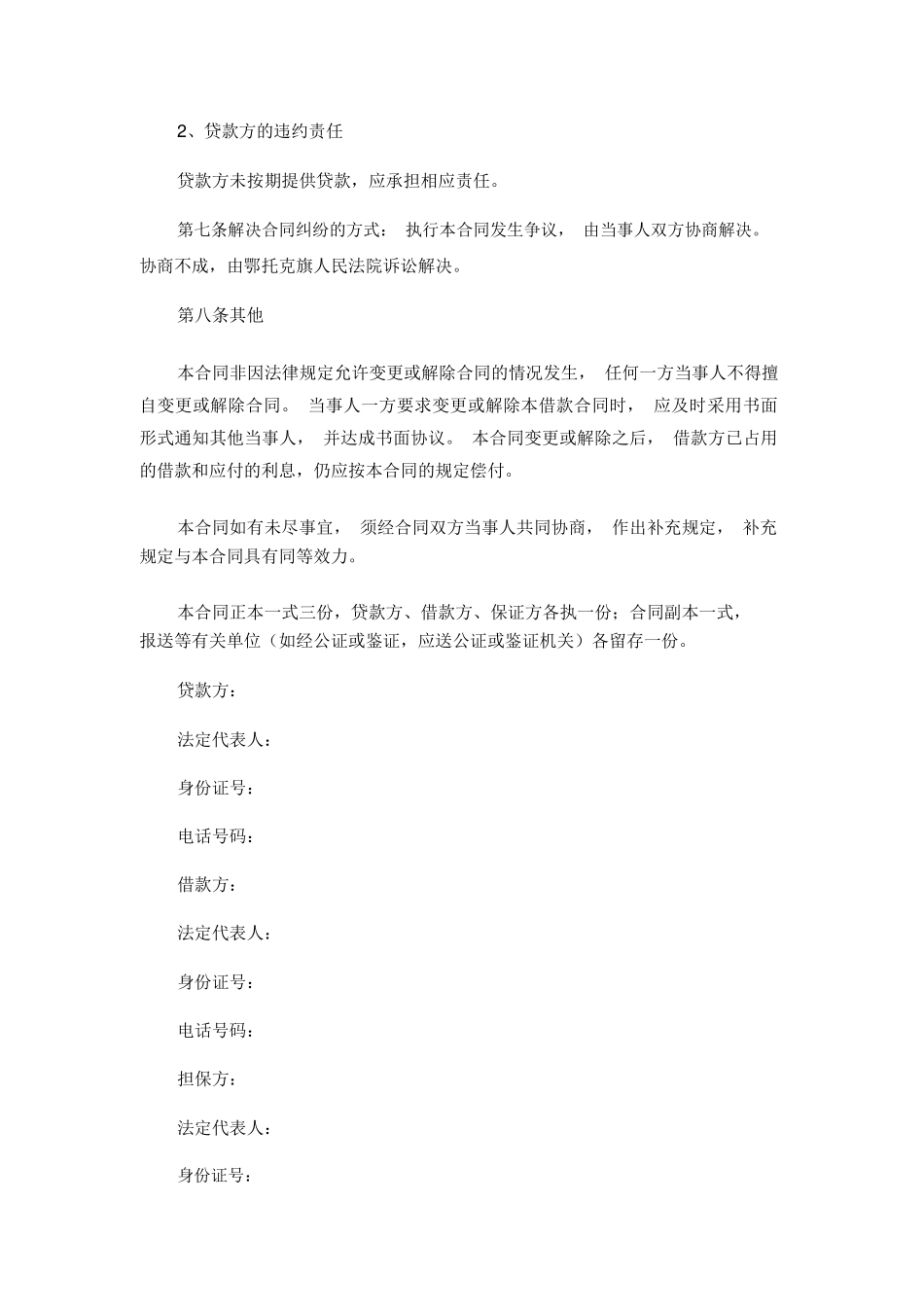 贷款保证金合同范本_第3页