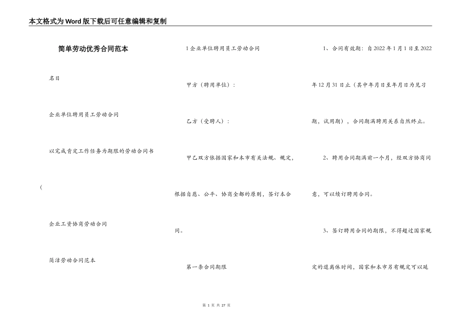 简单劳动优秀合同范本_第1页