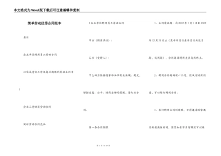 简单劳动优秀合同范本