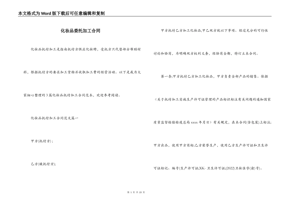 化妆品委托加工合同_第1页
