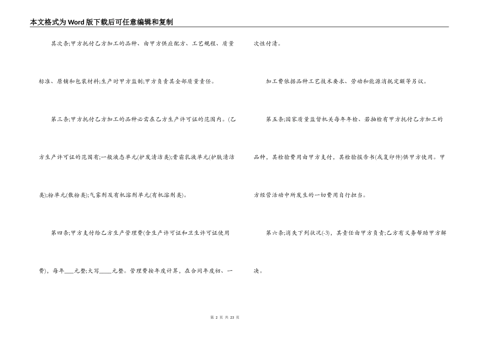 化妆品委托加工合同_第2页