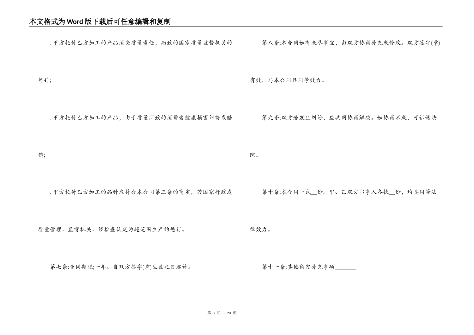 化妆品委托加工合同_第3页