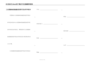 工业园基础设施建设投资开发合同书范本