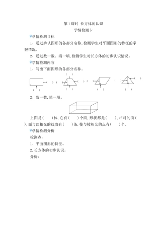 第1课时长方体的认识