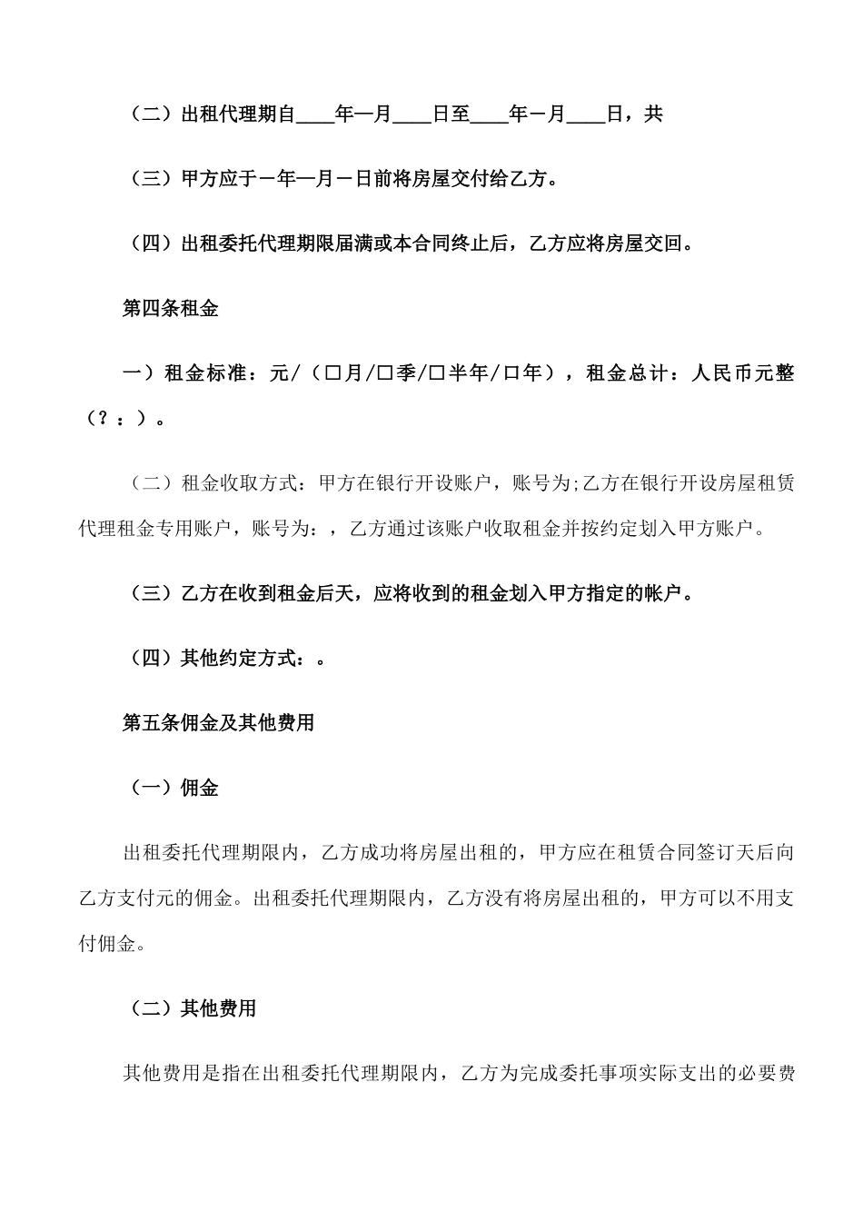 委托代理出租合同范本_第2页