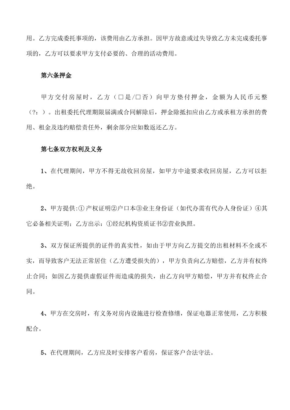 委托代理出租合同范本_第3页