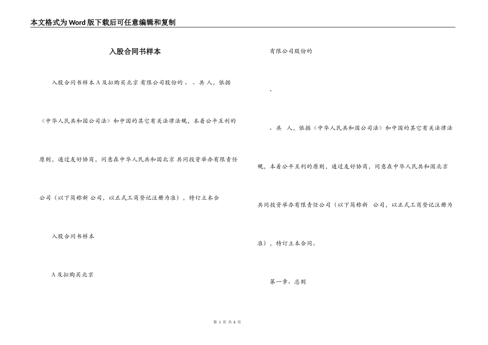 入股合同书样本_第1页