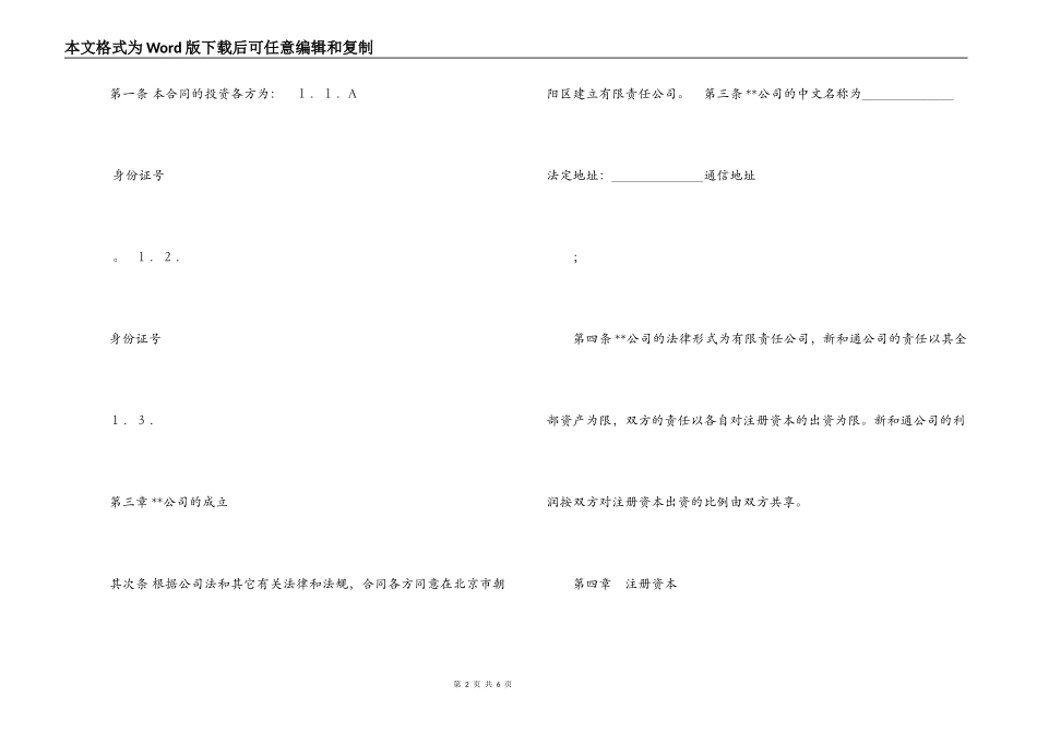 入股合同书样本_第2页