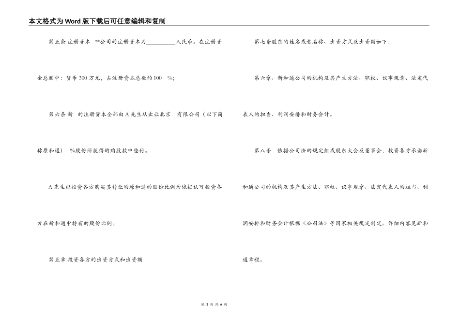 入股合同书样本_第3页