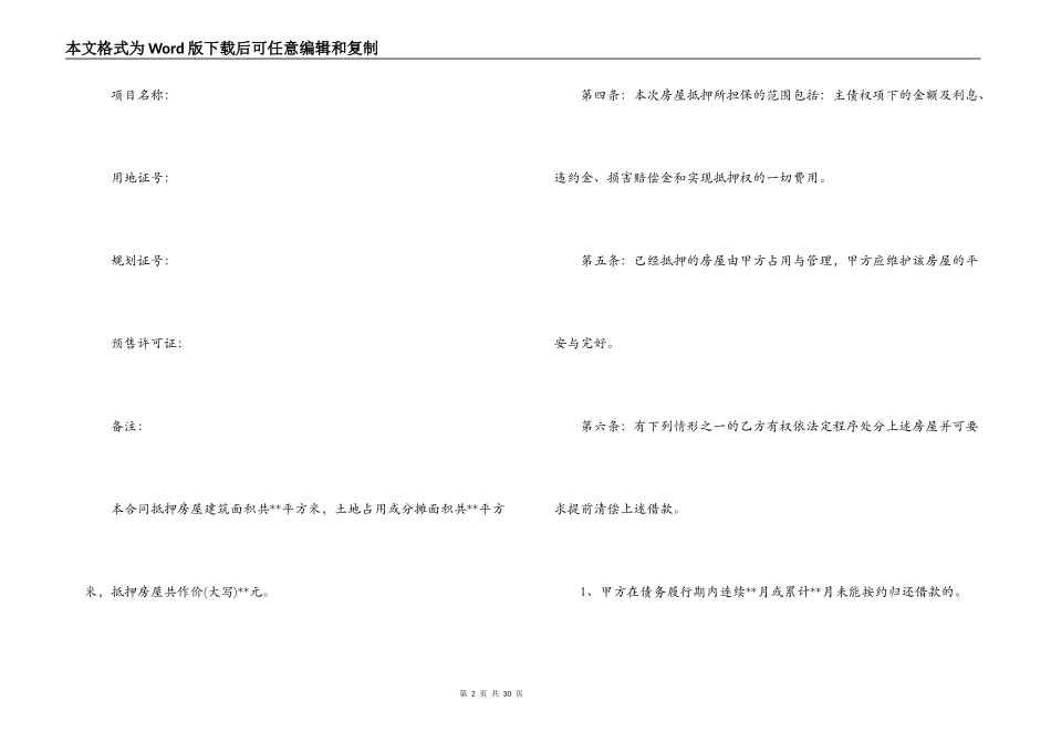 2022抵押担保合同_第2页