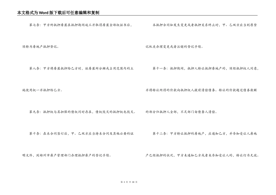 2022抵押担保合同_第3页