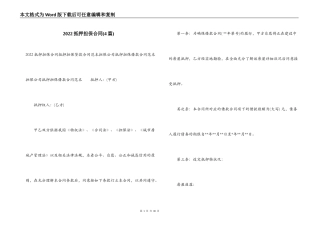 2022抵押担保合同