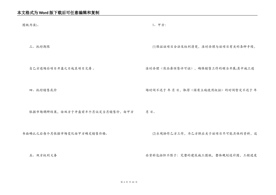 委托代理销售合同范本_第2页