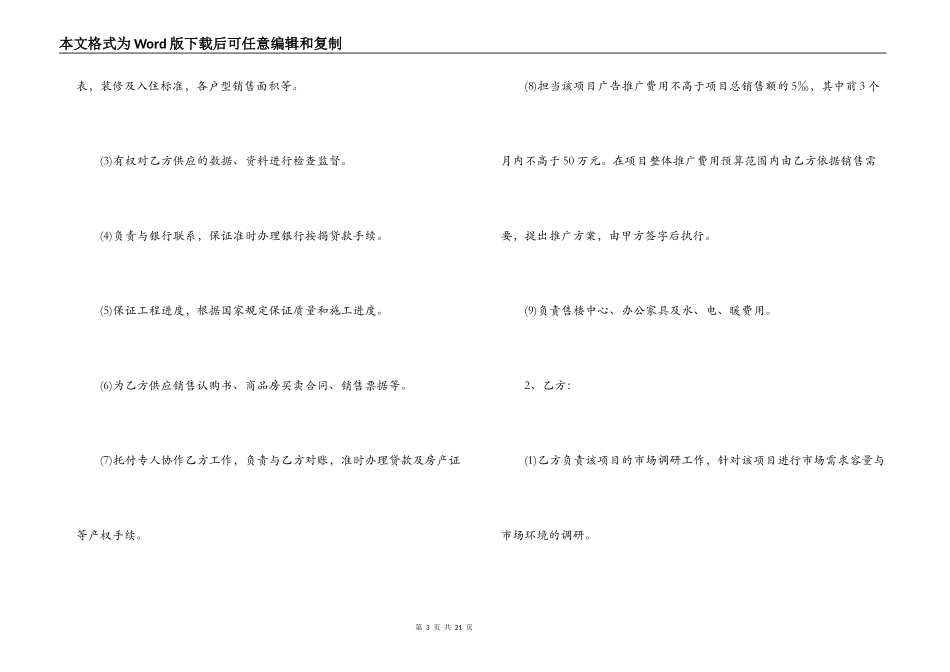 委托代理销售合同范本_第3页
