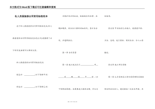 私人房屋装修合同常用标准范本