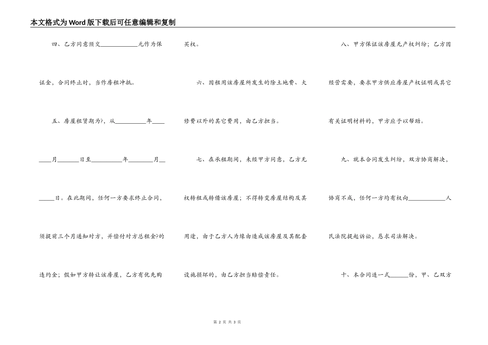 私人租房合同简单版通用版样式_第2页