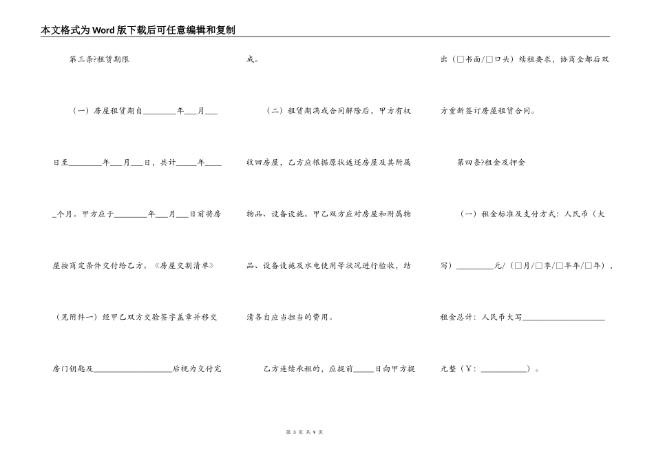2021-成都市房屋租赁合同范本_第3页